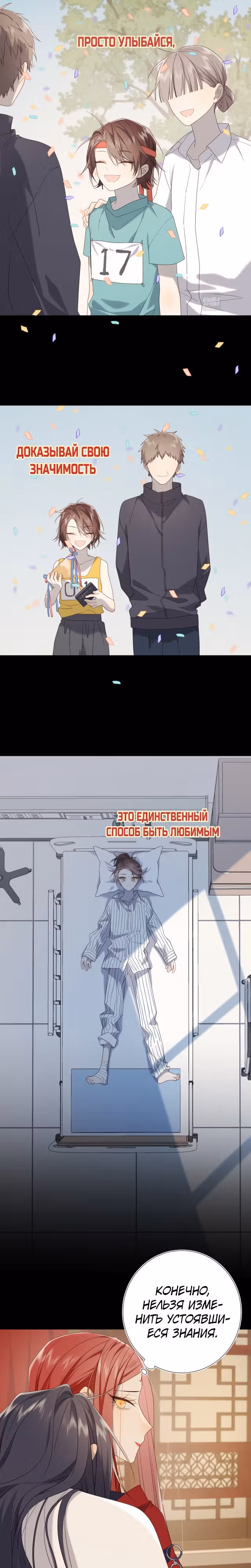 Злодейка Отказывается флиртовать с Главным Героем — Том 1 · Глава 80, страница 8