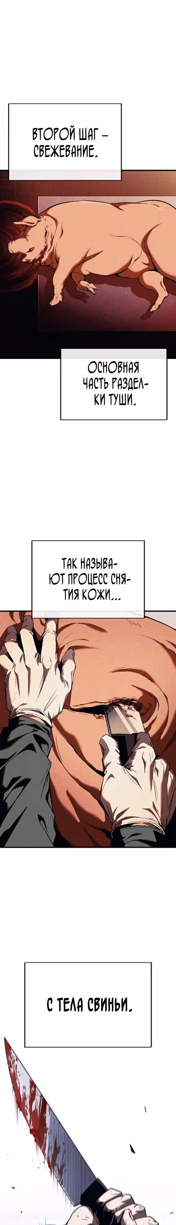 Ржавчина — Том 1 · Глава 5, страница 17