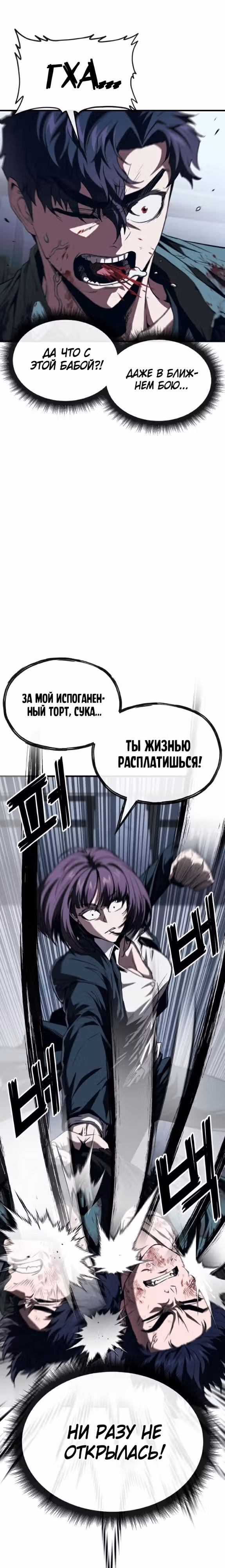 Ржавчина — Том 1 · Глава 5, страница 39