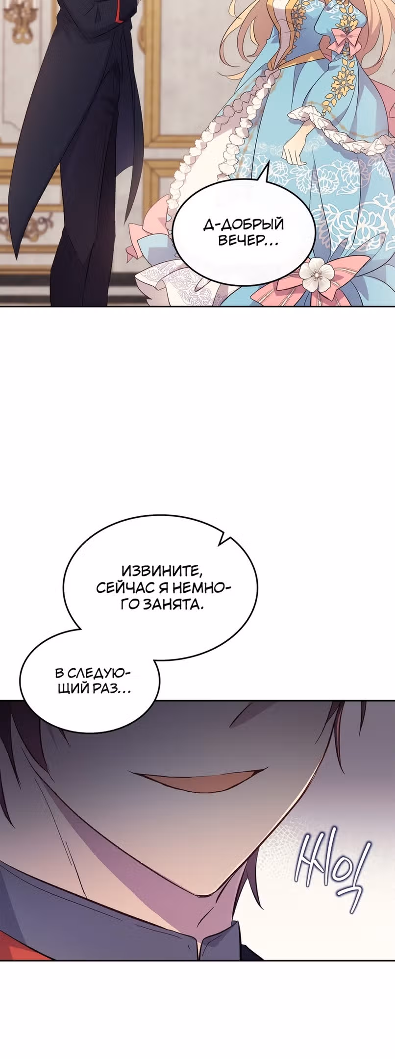 Я случайно спасла брата главного героя — Том 2 · Глава 51, страница 41