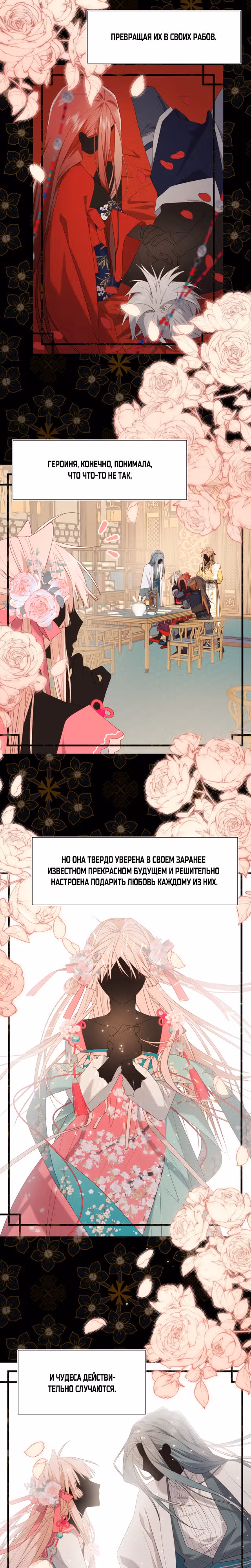 Злодейка Отказывается флиртовать с Главным Героем — Том 1 · Глава 81, страница 3