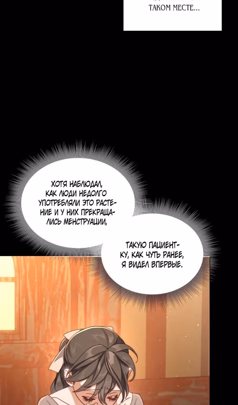 Люсия — Том 3 · Глава 144, страница 68