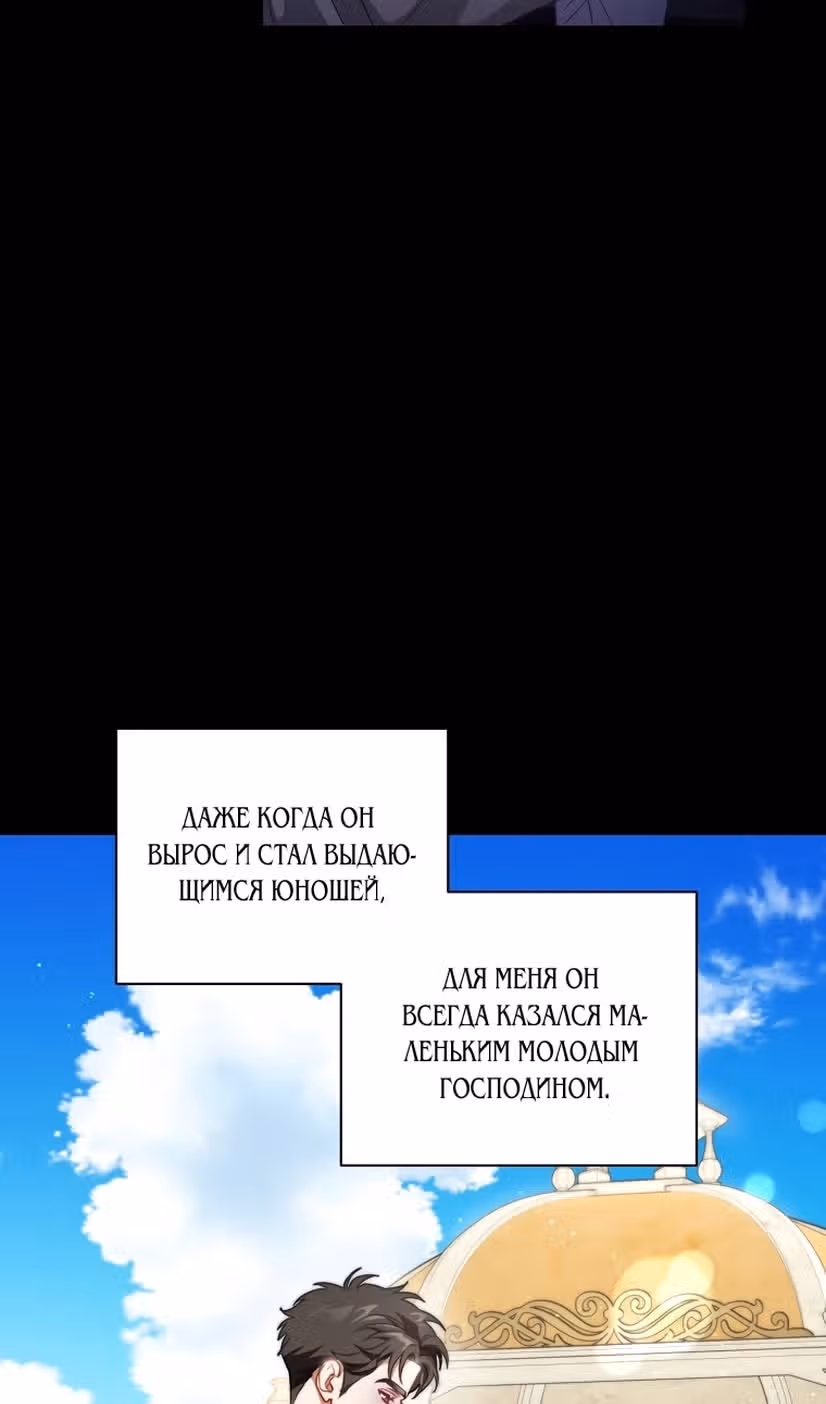 Люсия — Том 3 · Глава 144, страница 74