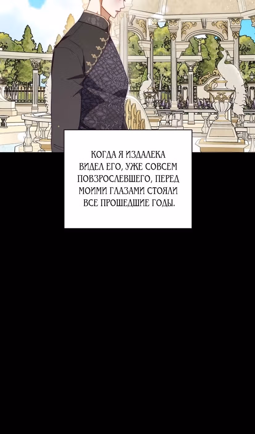 Люсия — Том 3 · Глава 144, страница 75