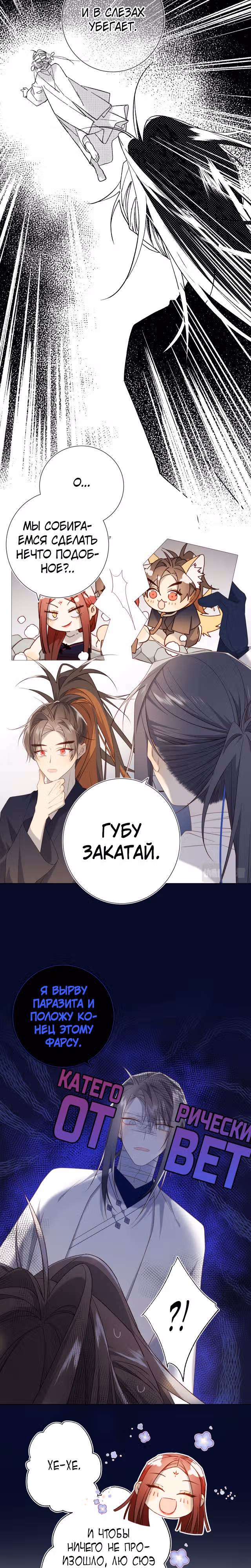 Злодейка Отказывается флиртовать с Главным Героем — Том 1 · Глава 82, страница 8