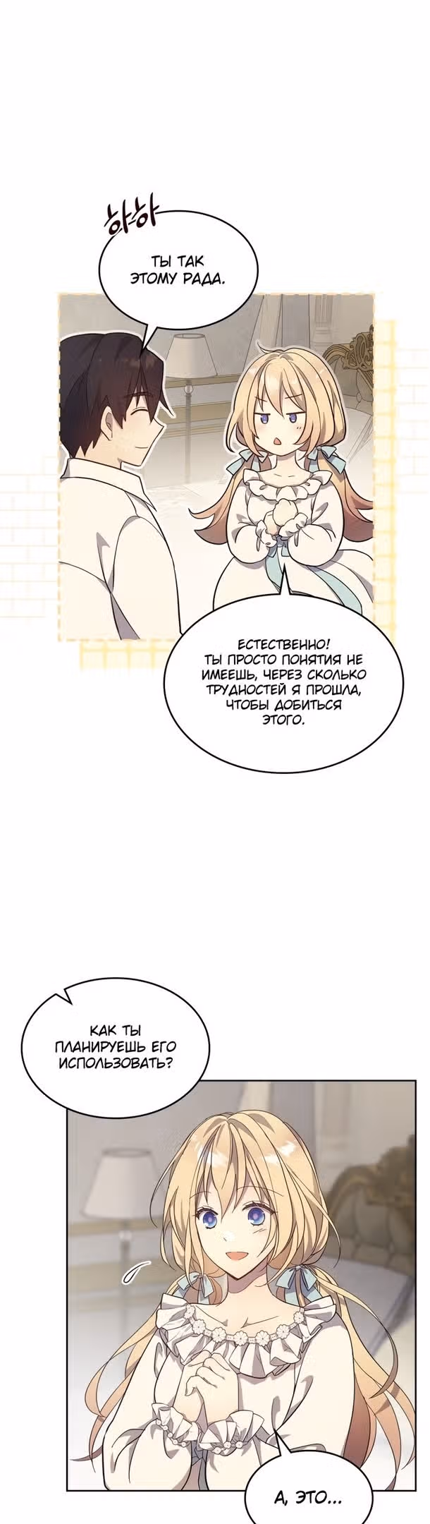 Я случайно спасла брата главного героя — Том 2 · Глава 49, страница 27