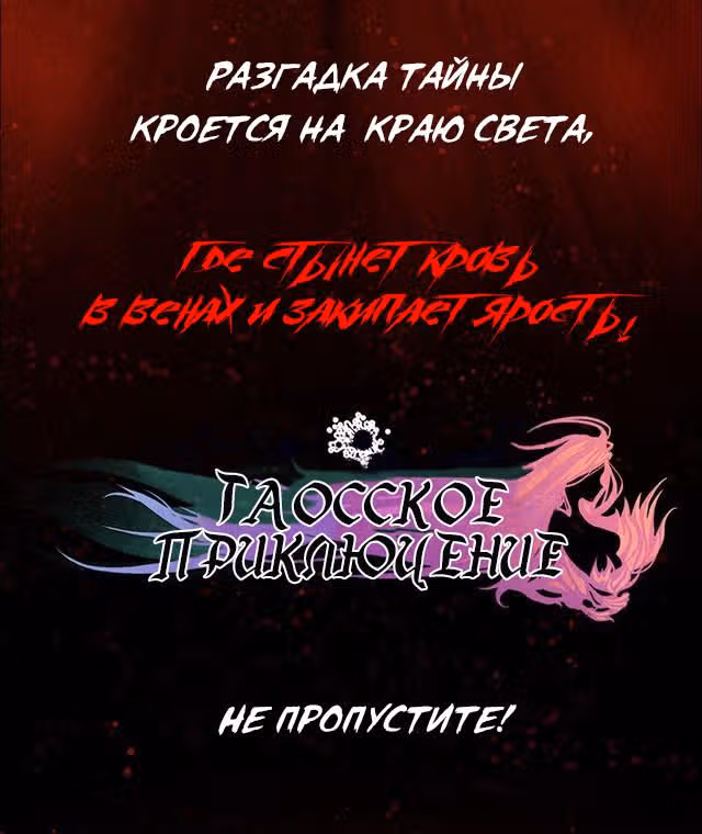 Даосское приключение — Том 1 · Глава 0, страница 12
