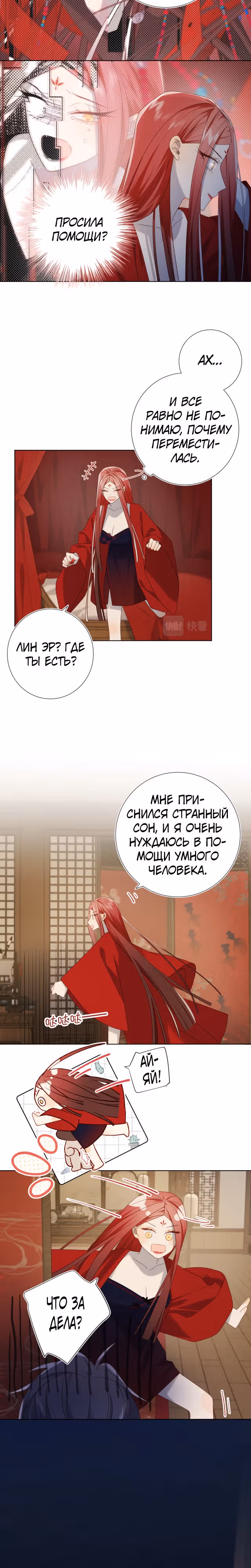Злодейка Отказывается флиртовать с Главным Героем — Том 1 · Глава 84, страница 14
