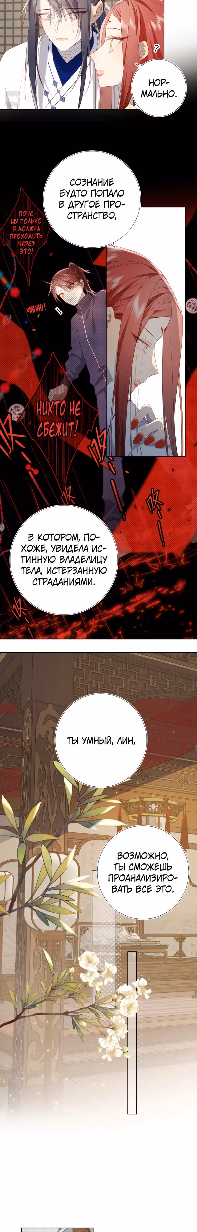 Злодейка Отказывается флиртовать с Главным Героем — Том 1 · Глава 85, страница 3