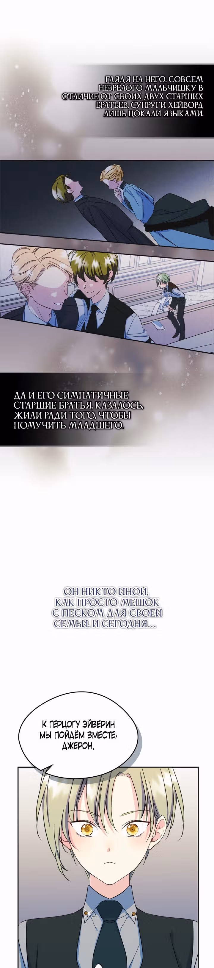 Я стала девушкой главного героя — Том 1 · Глава 12, страница 17