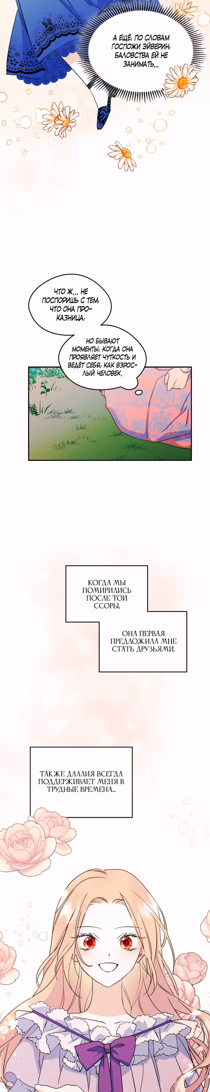 Я стала девушкой главного героя — Том 1 · Глава 12, страница 10