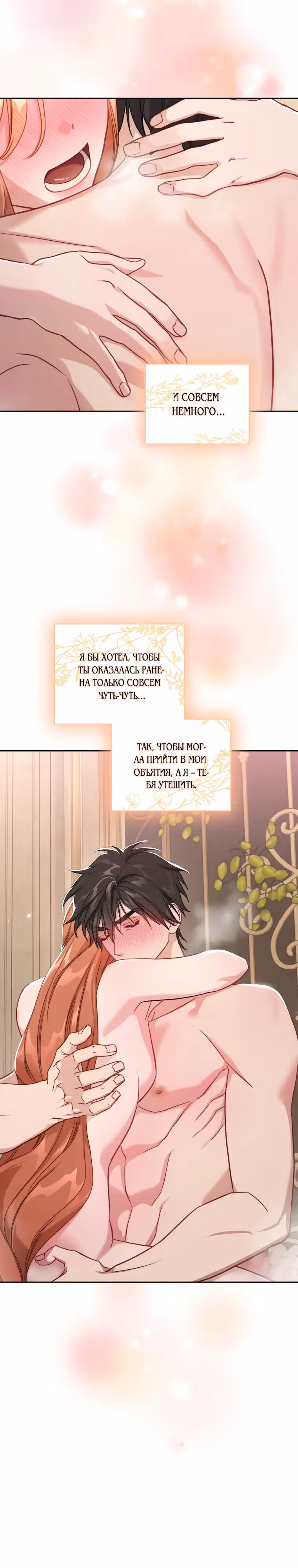 Люсия — Том 3 · Глава 143, страница 20