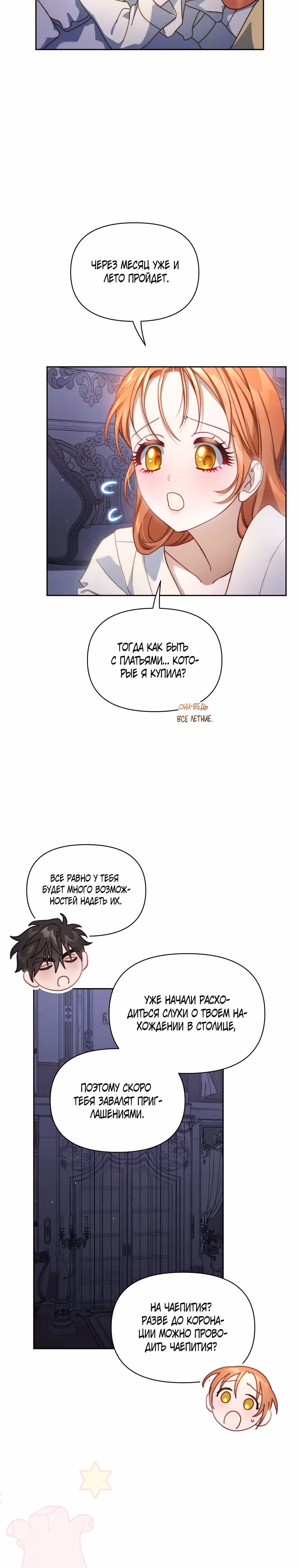 Люсия — Том 3 · Глава 143, страница 24