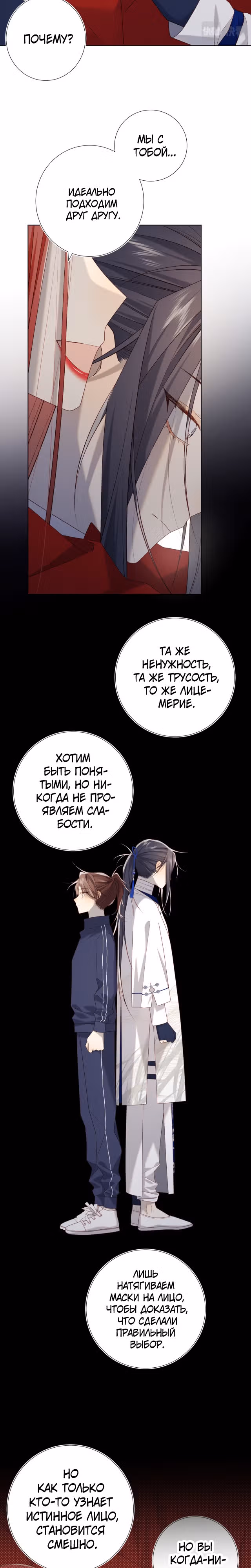 Злодейка Отказывается флиртовать с Главным Героем — Том 1 · Глава 86, страница 11
