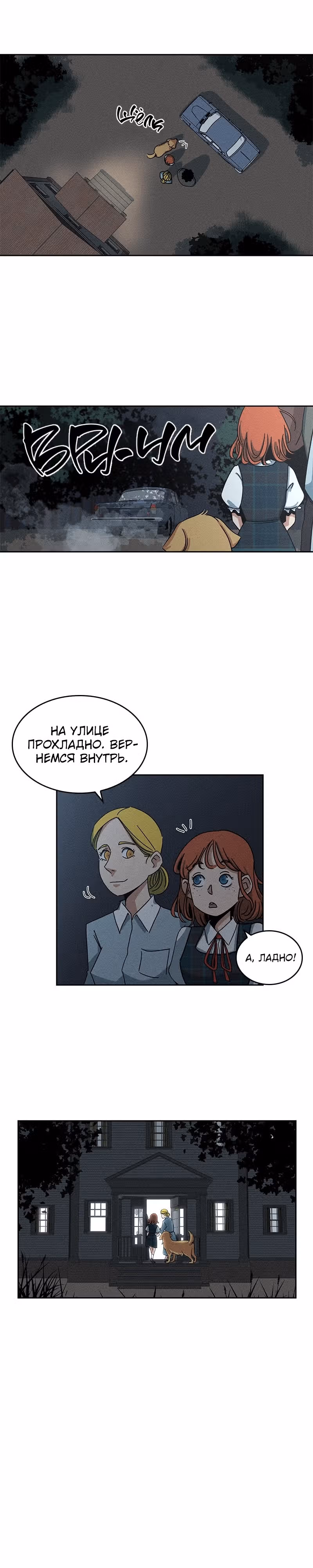 Секреты семьи Уилсон — Том 1 · Глава 2, страница 11