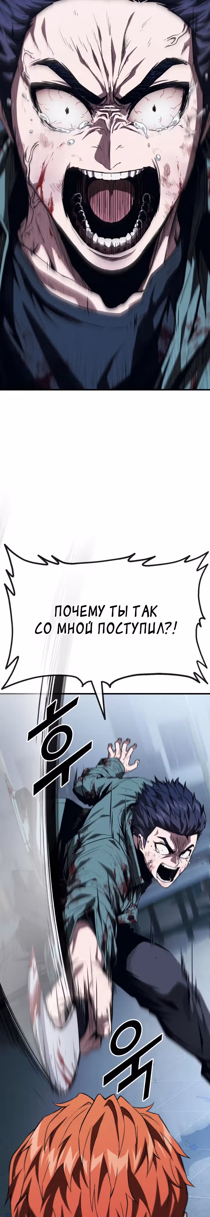 Ржавчина — Том 1 · Глава 7, страница 18