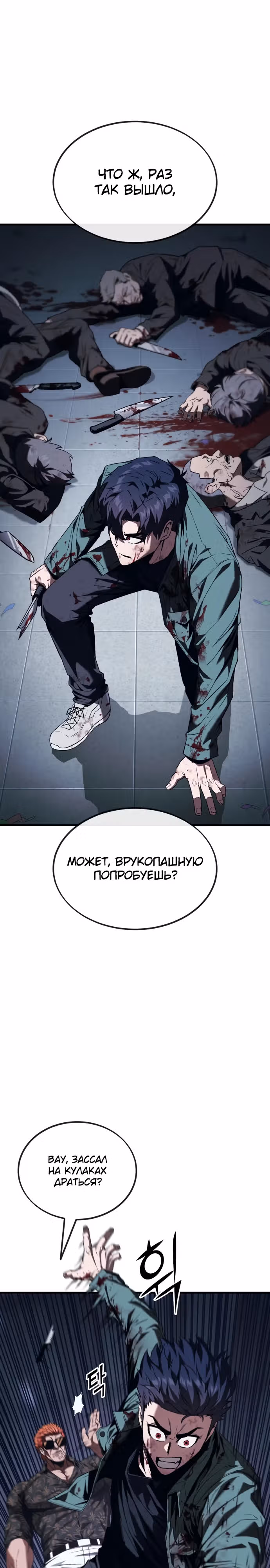 Ржавчина — Том 1 · Глава 7, страница 39