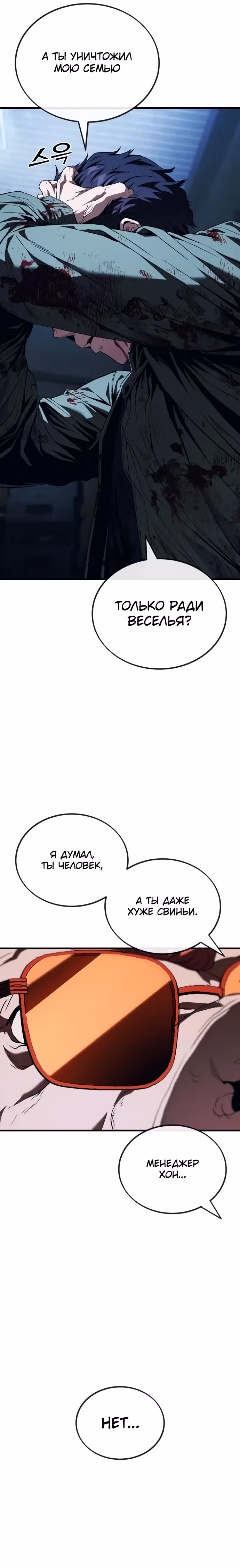 Ржавчина — Том 1 · Глава 7, страница 58