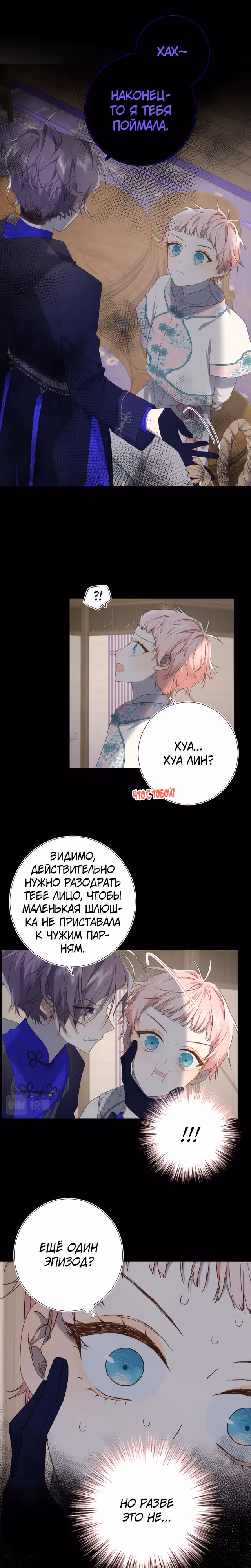 Злодейка Отказывается флиртовать с Главным Героем — Том 1 · Глава 87, страница 3