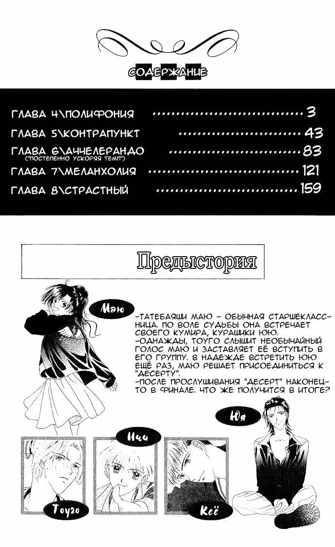 Мелодия Ангела — Том 2 · Глава 4, страница 4