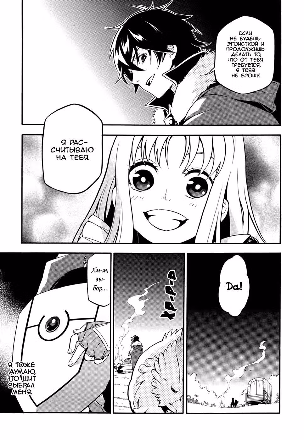 Восхождение героя Щита — Том 3 · Глава 12, страница 16