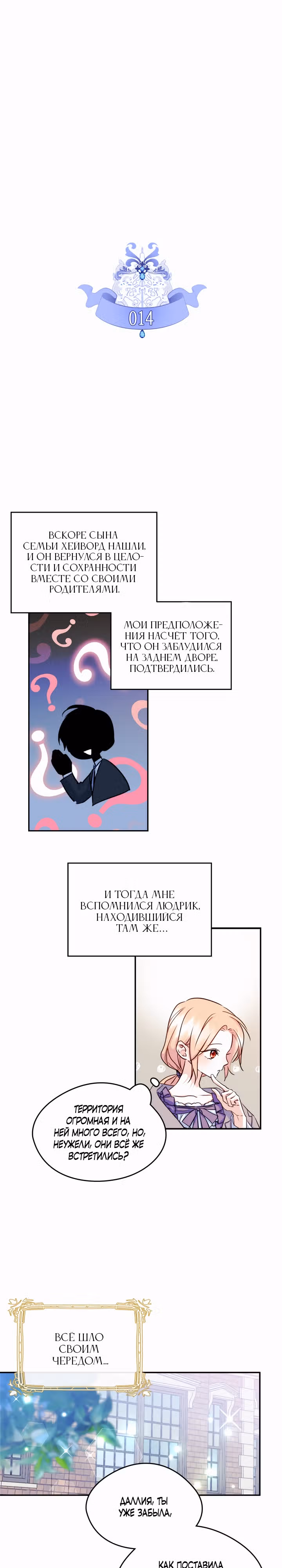 Я стала девушкой главного героя — Том 1 · Глава 14, страница 1