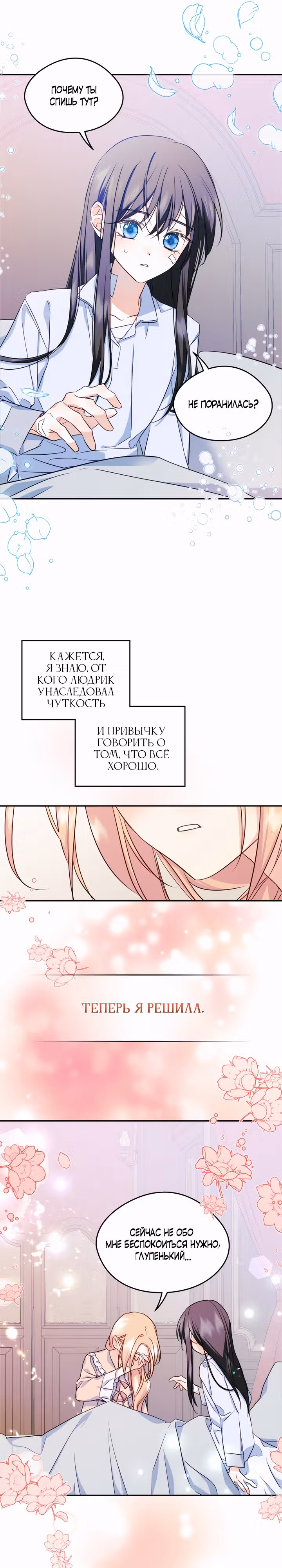 Я стала девушкой главного героя — Том 1 · Глава 15, страница 17