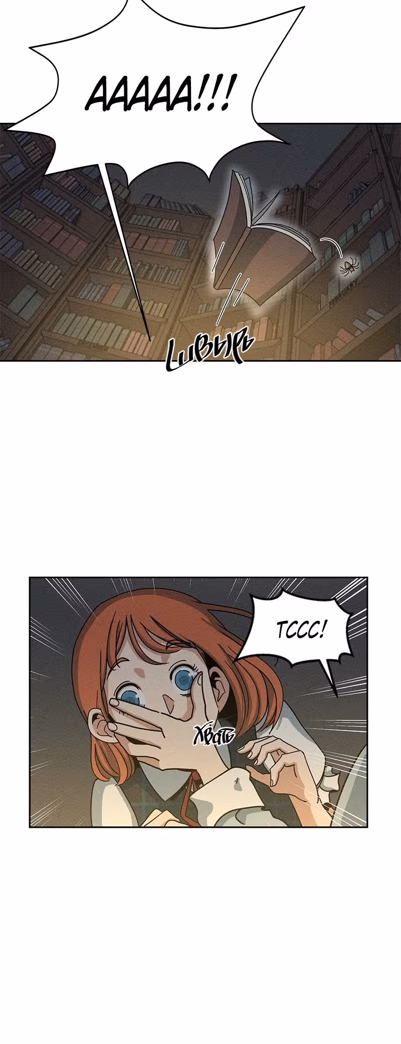Секреты семьи Уилсон — Том 1 · Глава 3, страница 12