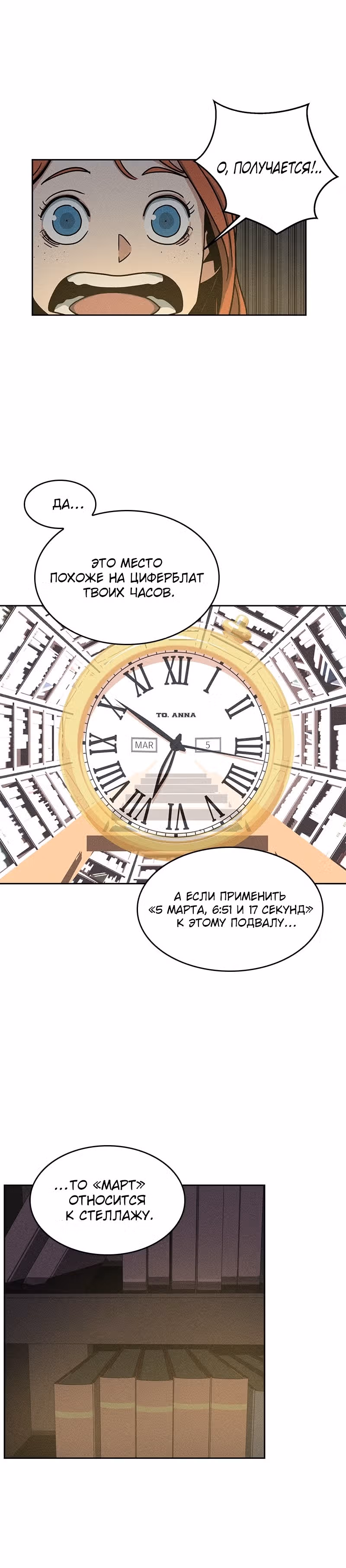 Секреты семьи Уилсон — Том 1 · Глава 3, страница 8