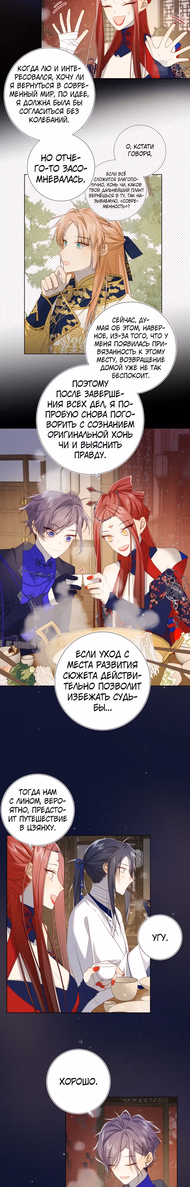 Злодейка Отказывается флиртовать с Главным Героем — Том 1 · Глава 89, страница 6