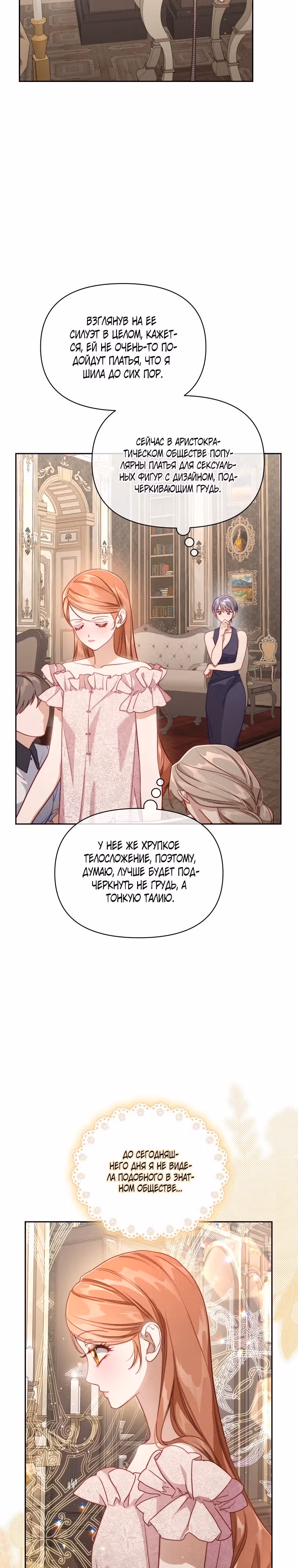 Люсия — Том 3 · Глава 142, страница 9