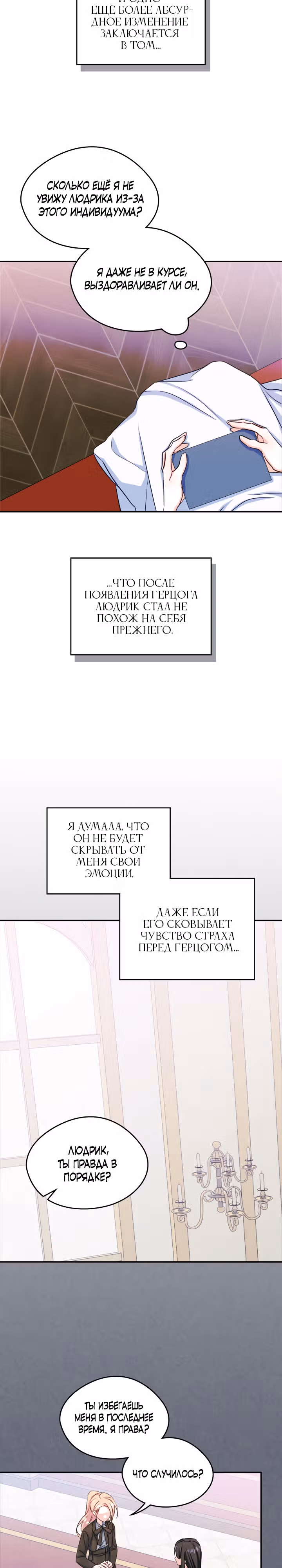 Я стала девушкой главного героя — Том 1 · Глава 16, страница 19