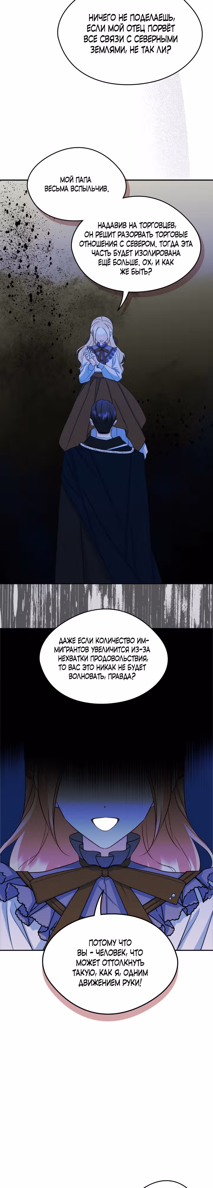 Я стала девушкой главного героя — Том 1 · Глава 16, страница 8