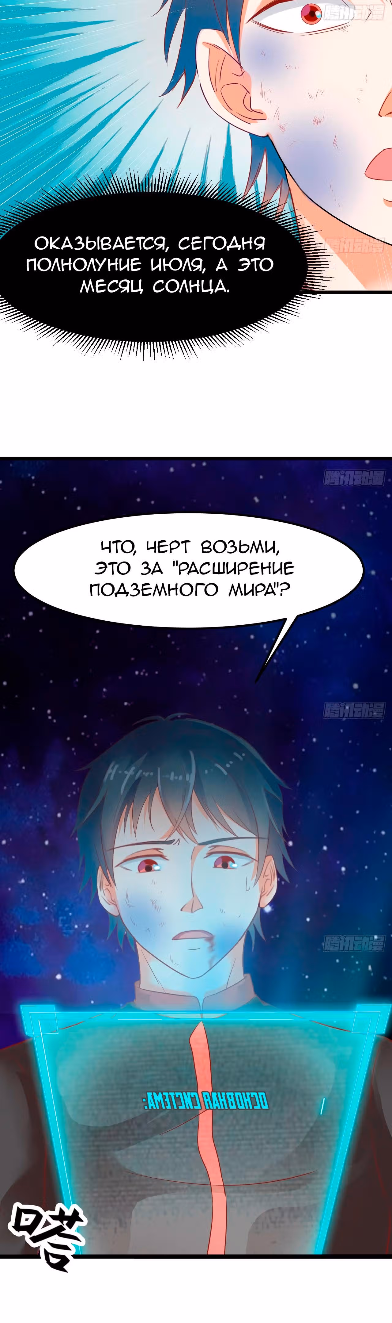 Повелитель Преисподней — Том 1 · Глава 2, страница 5