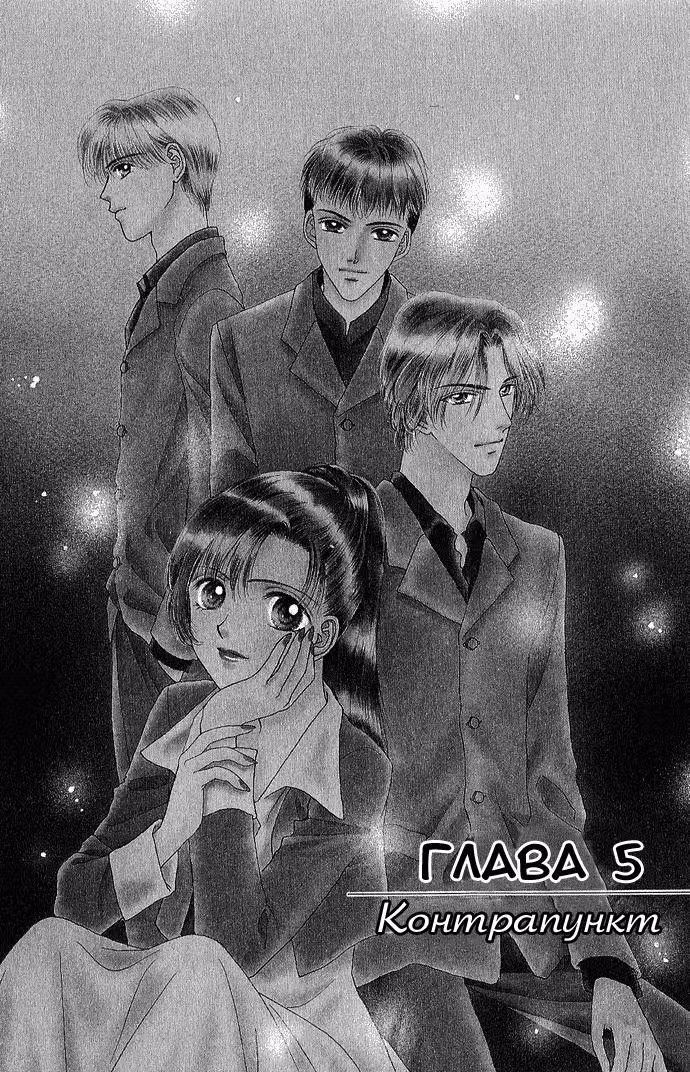 Мелодия Ангела — Том 2 · Глава 5, страница 2