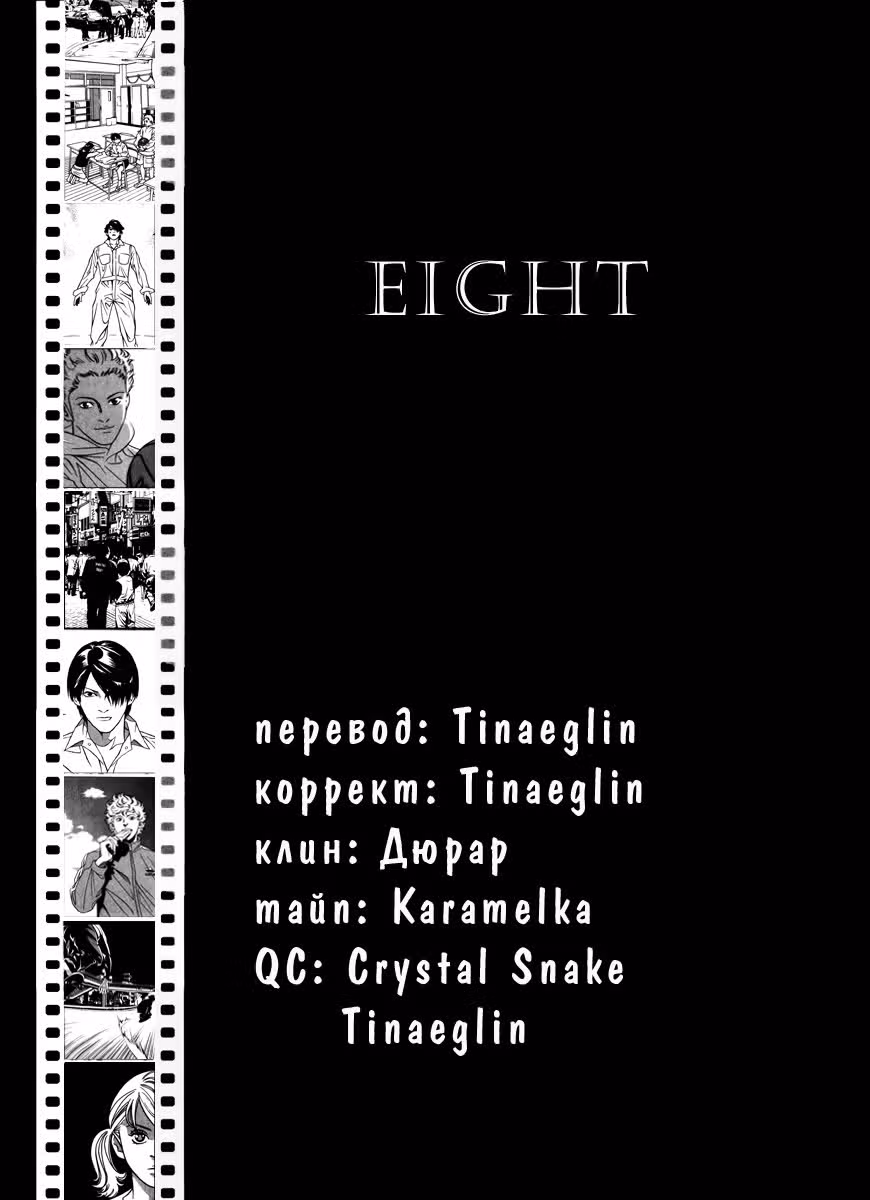 Восемь — Том 2 · Глава 14, страница 3