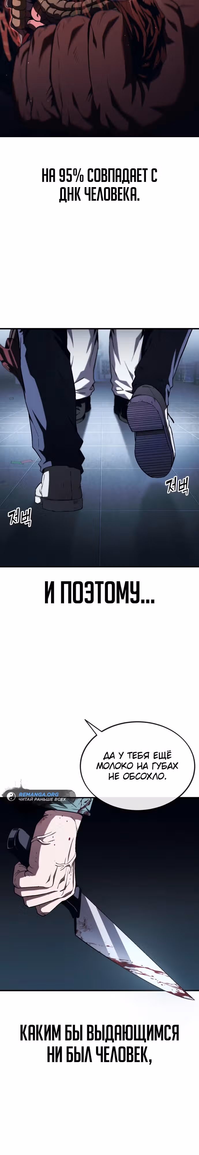Ржавчина — Том 1 · Глава 8, страница 3