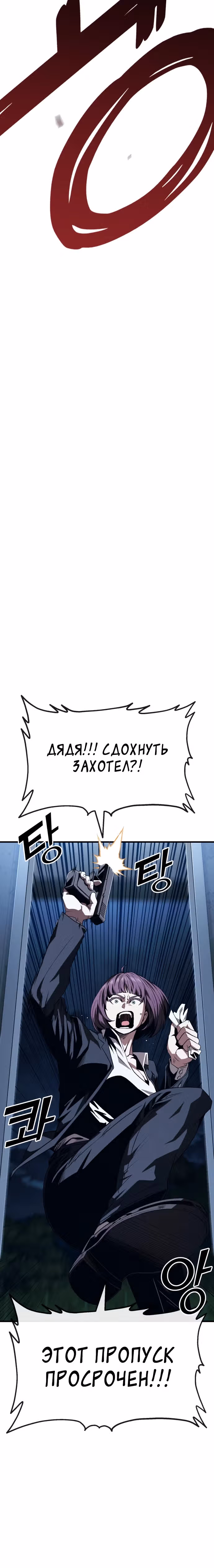 Ржавчина — Том 1 · Глава 8, страница 43
