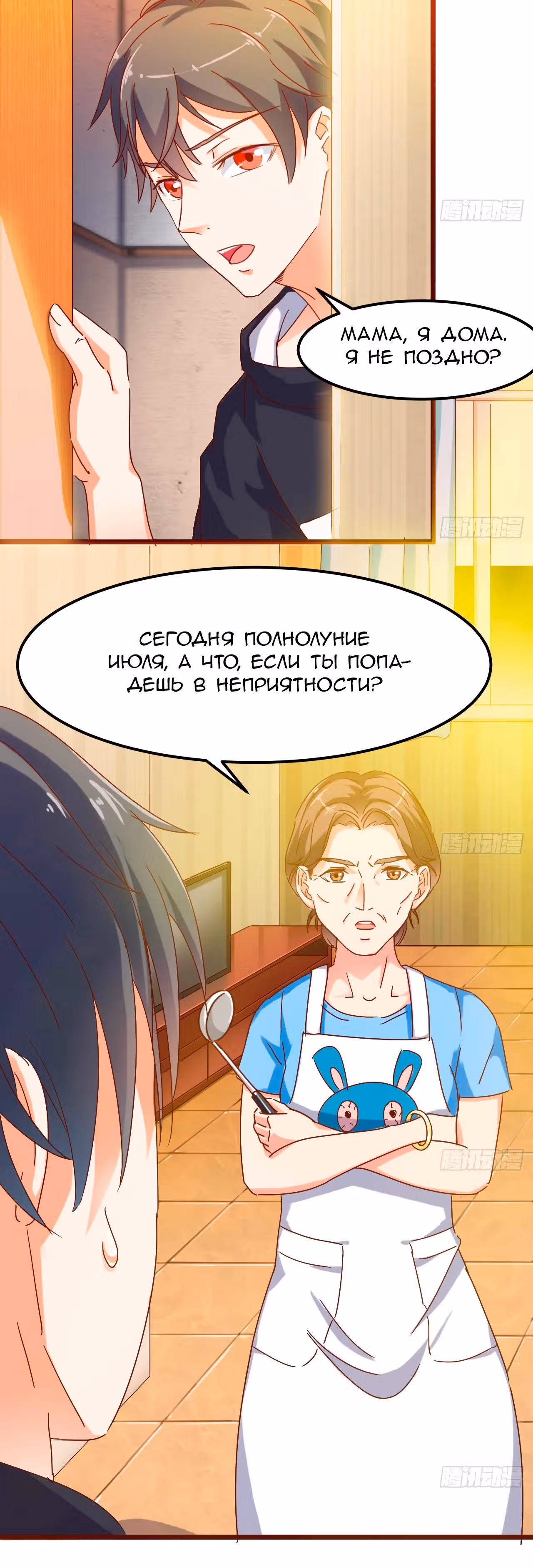 Повелитель Преисподней — Том 1 · Глава 3, страница 4