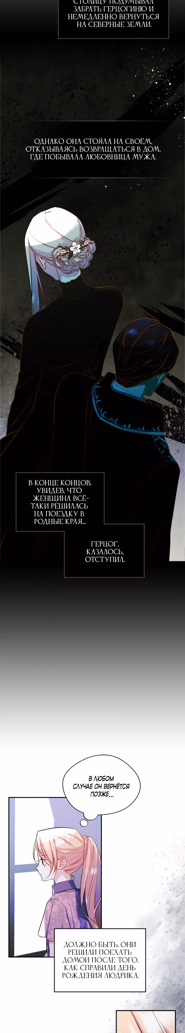 Я стала девушкой главного героя — Том 1 · Глава 18, страница 2