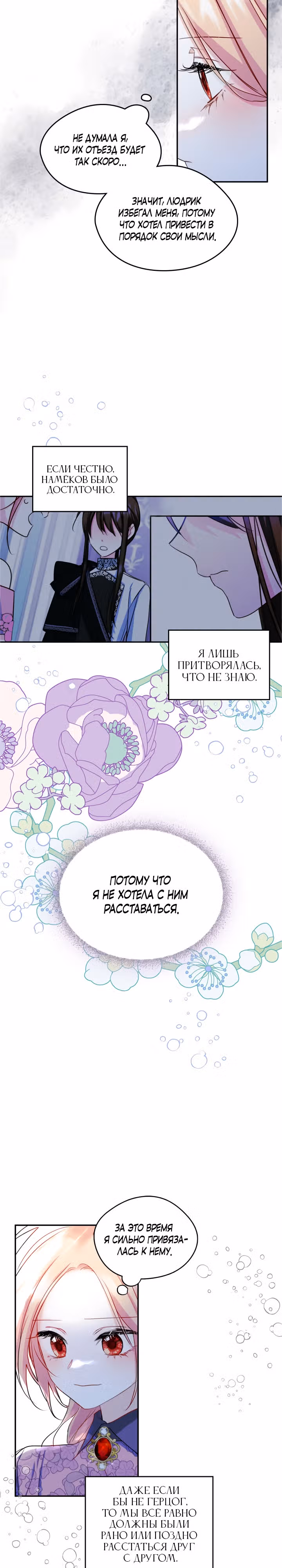 Я стала девушкой главного героя — Том 1 · Глава 18, страница 3