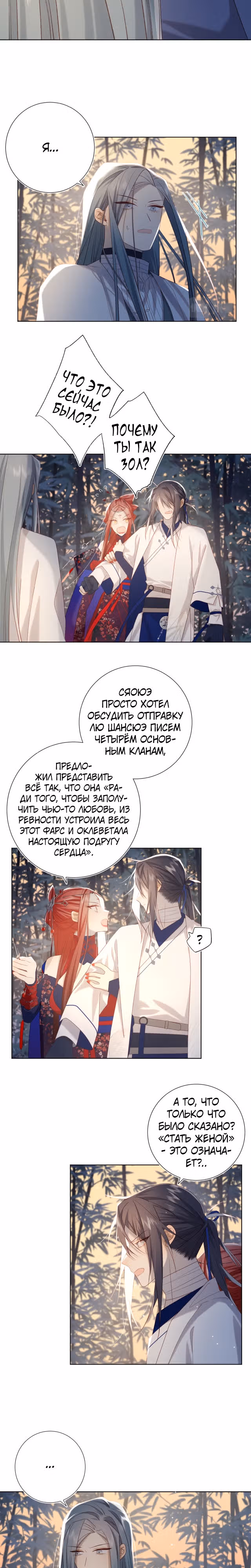 Злодейка Отказывается флиртовать с Главным Героем — Том 1 · Глава 91, страница 10