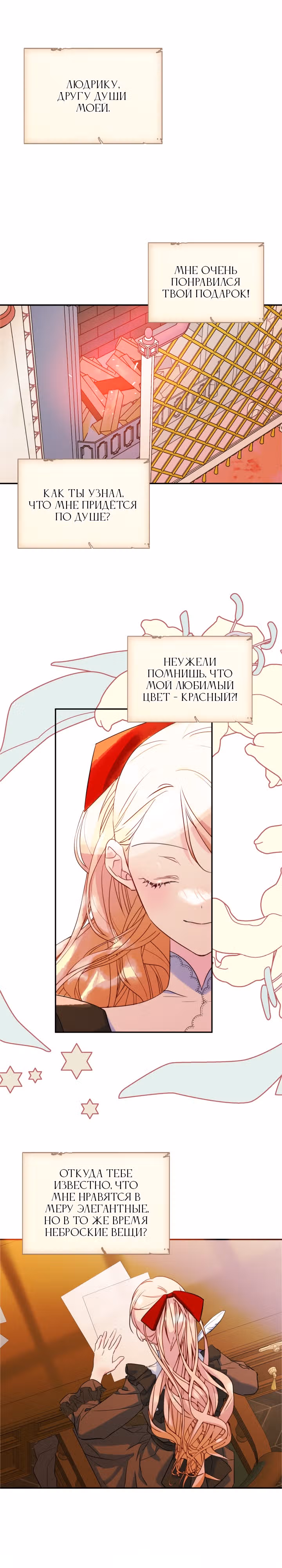 Я стала девушкой главного героя — Том 1 · Глава 19, страница 12