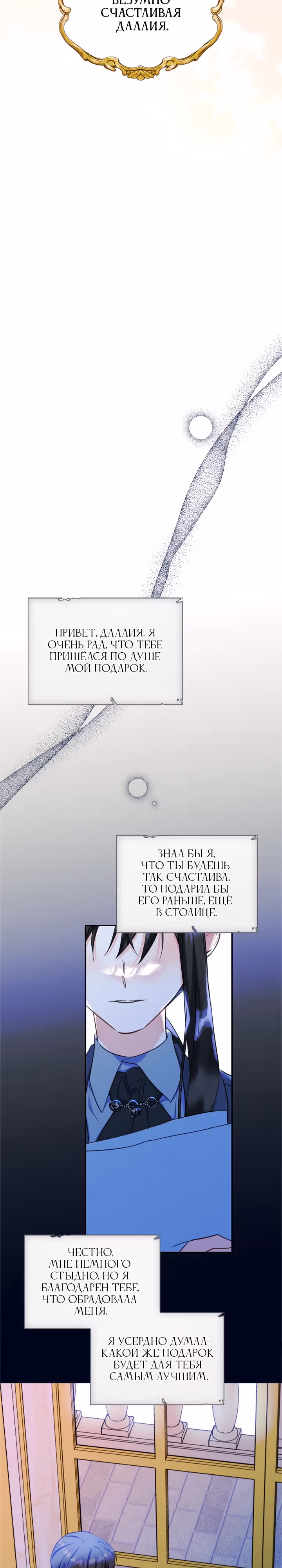 Я стала девушкой главного героя — Том 1 · Глава 19, страница 14