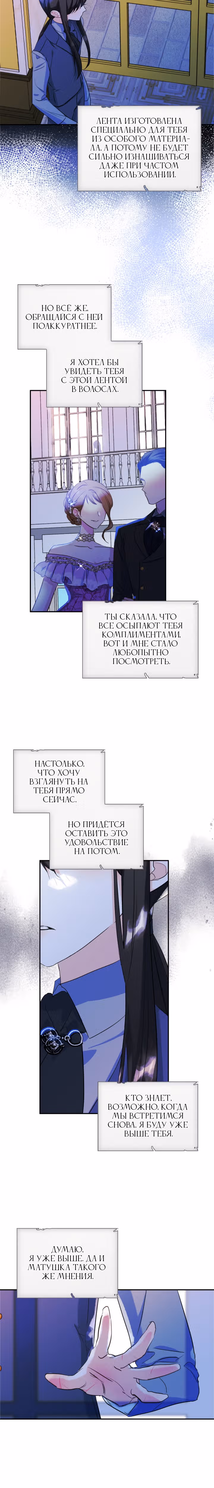 Я стала девушкой главного героя — Том 1 · Глава 19, страница 15