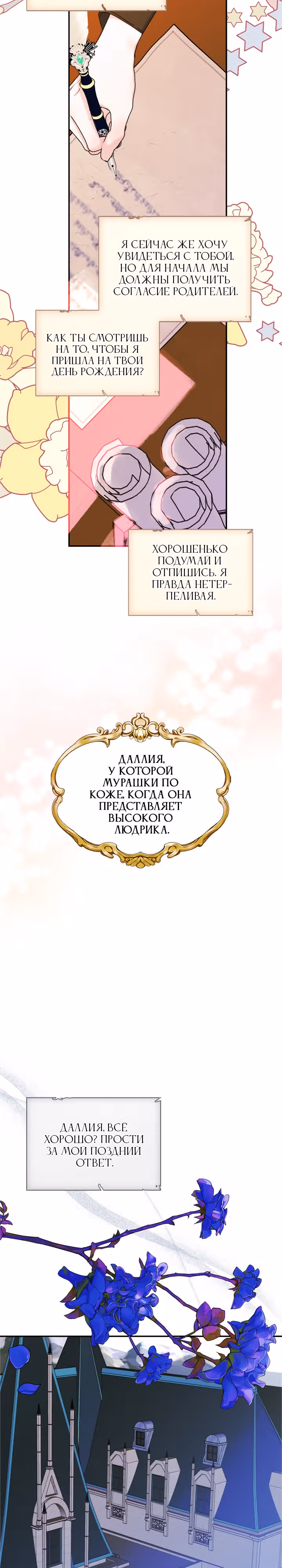 Я стала девушкой главного героя — Том 1 · Глава 19, страница 17