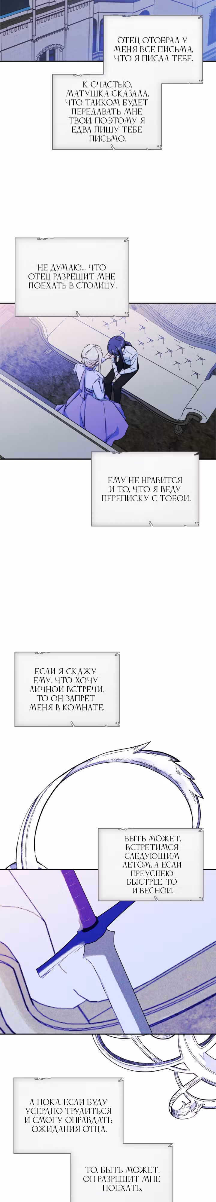 Я стала девушкой главного героя — Том 1 · Глава 19, страница 18
