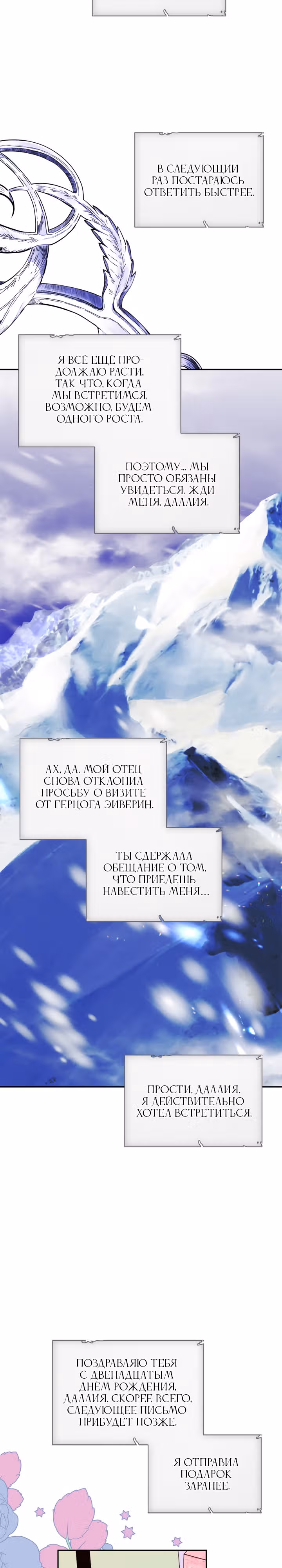 Я стала девушкой главного героя — Том 1 · Глава 19, страница 19