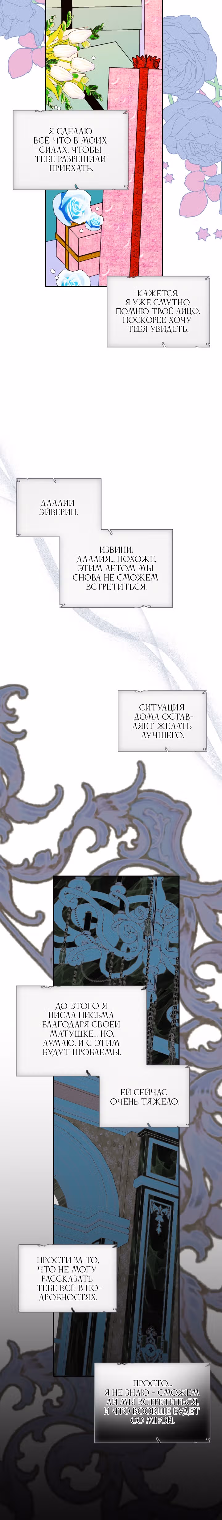 Я стала девушкой главного героя — Том 1 · Глава 19, страница 20
