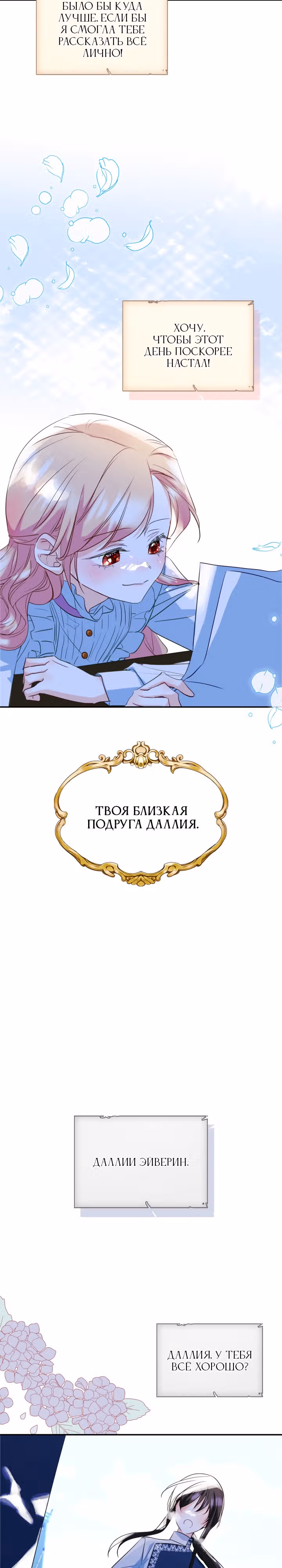 Я стала девушкой главного героя — Том 1 · Глава 19, страница 3